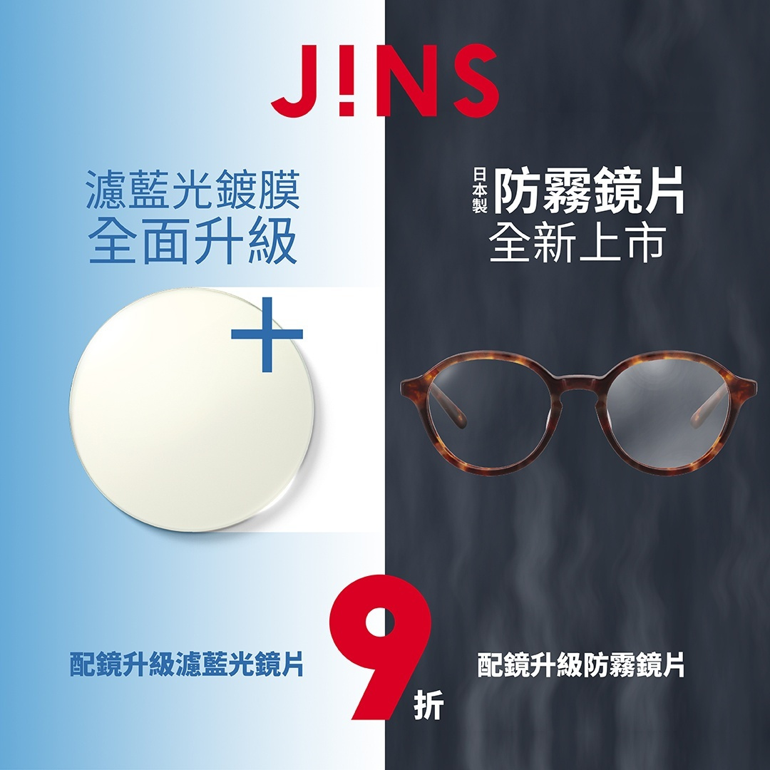 最新消息| JINS台灣| JINS TAIWAN