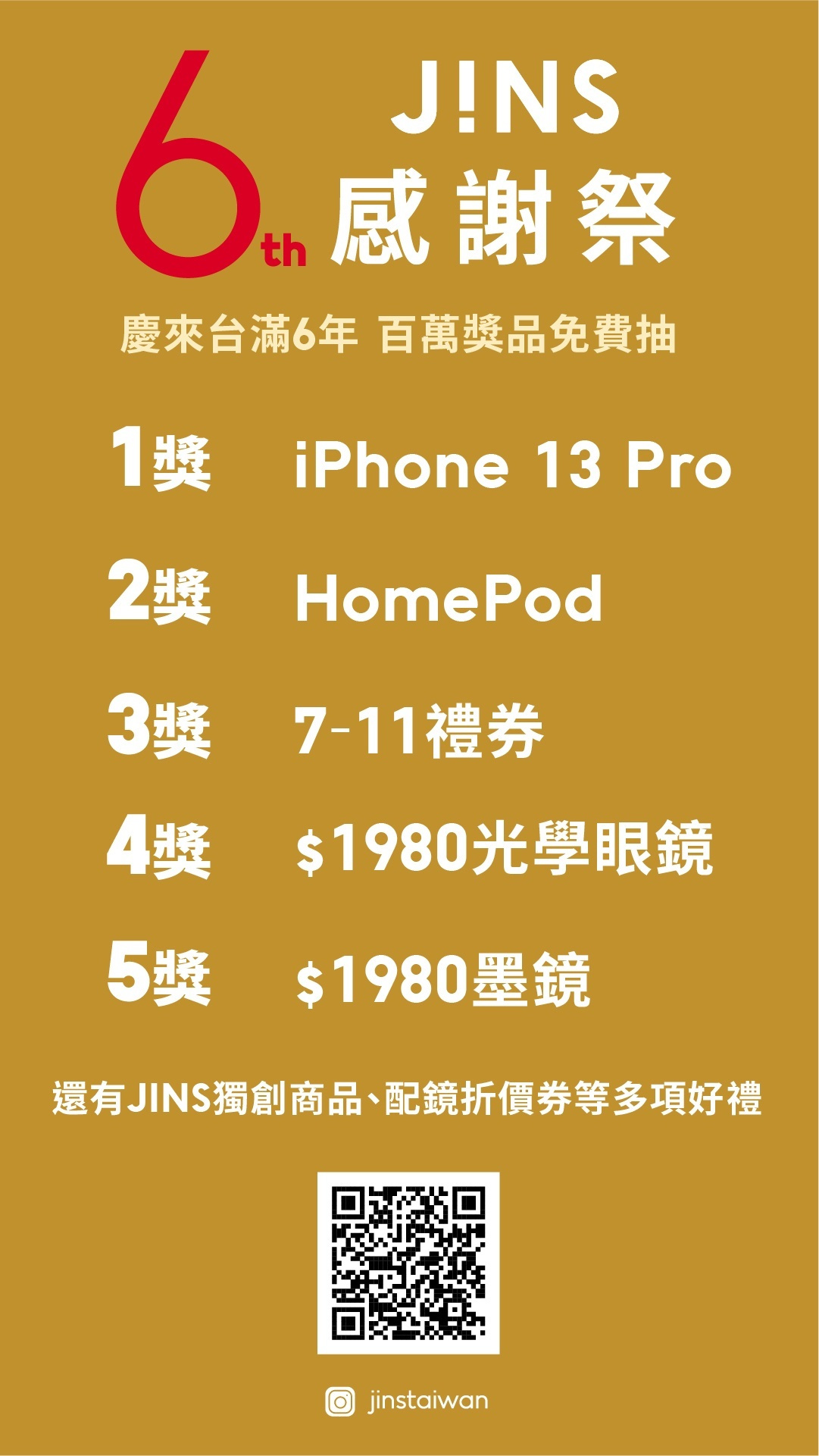 最新消息| JINS台灣| JINS TAIWAN