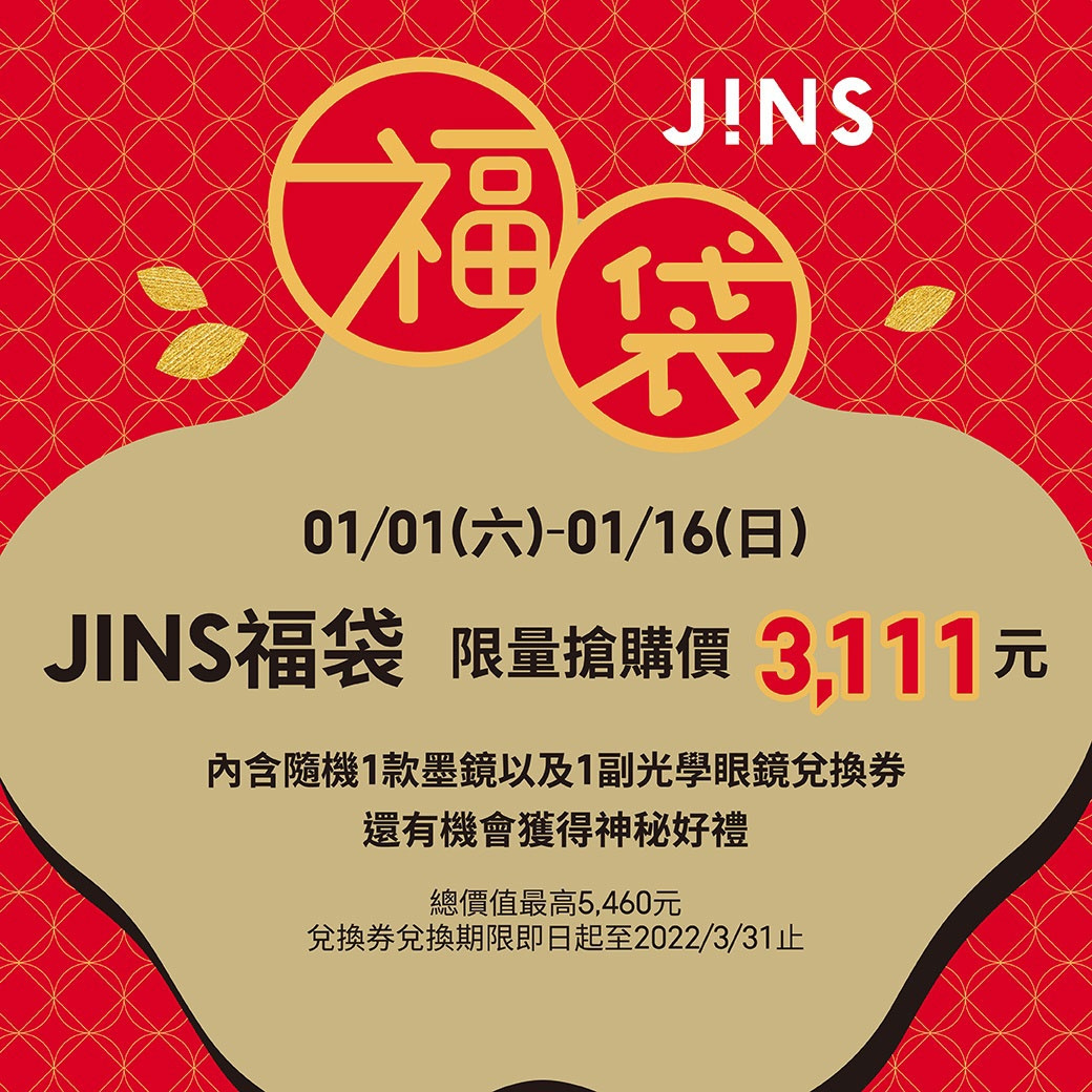 最新消息| JINS台灣| JINS TAIWAN