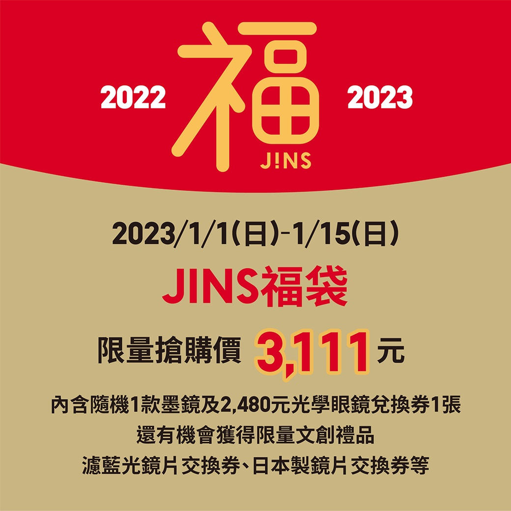JINS 福袋 2022-