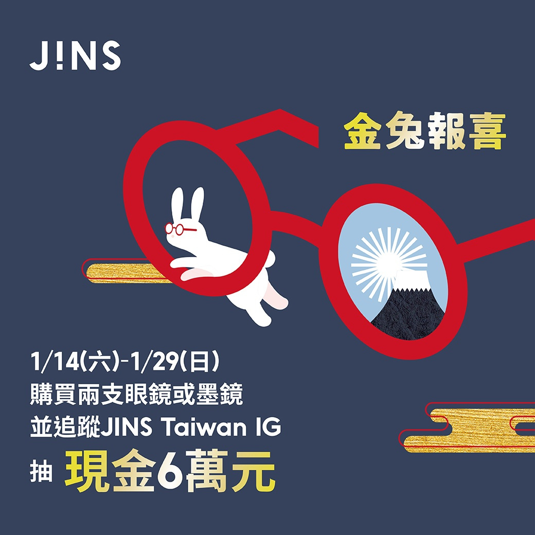 最新消息| JINS台灣| JINS TAIWAN