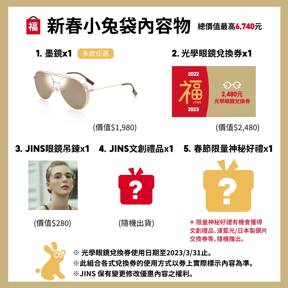 最新消息| JINS台灣| JINS TAIWAN