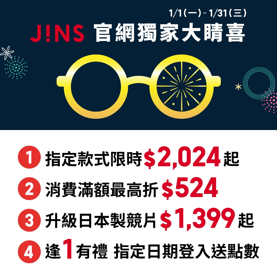 最新消息| JINS台灣| JINS TAIWAN