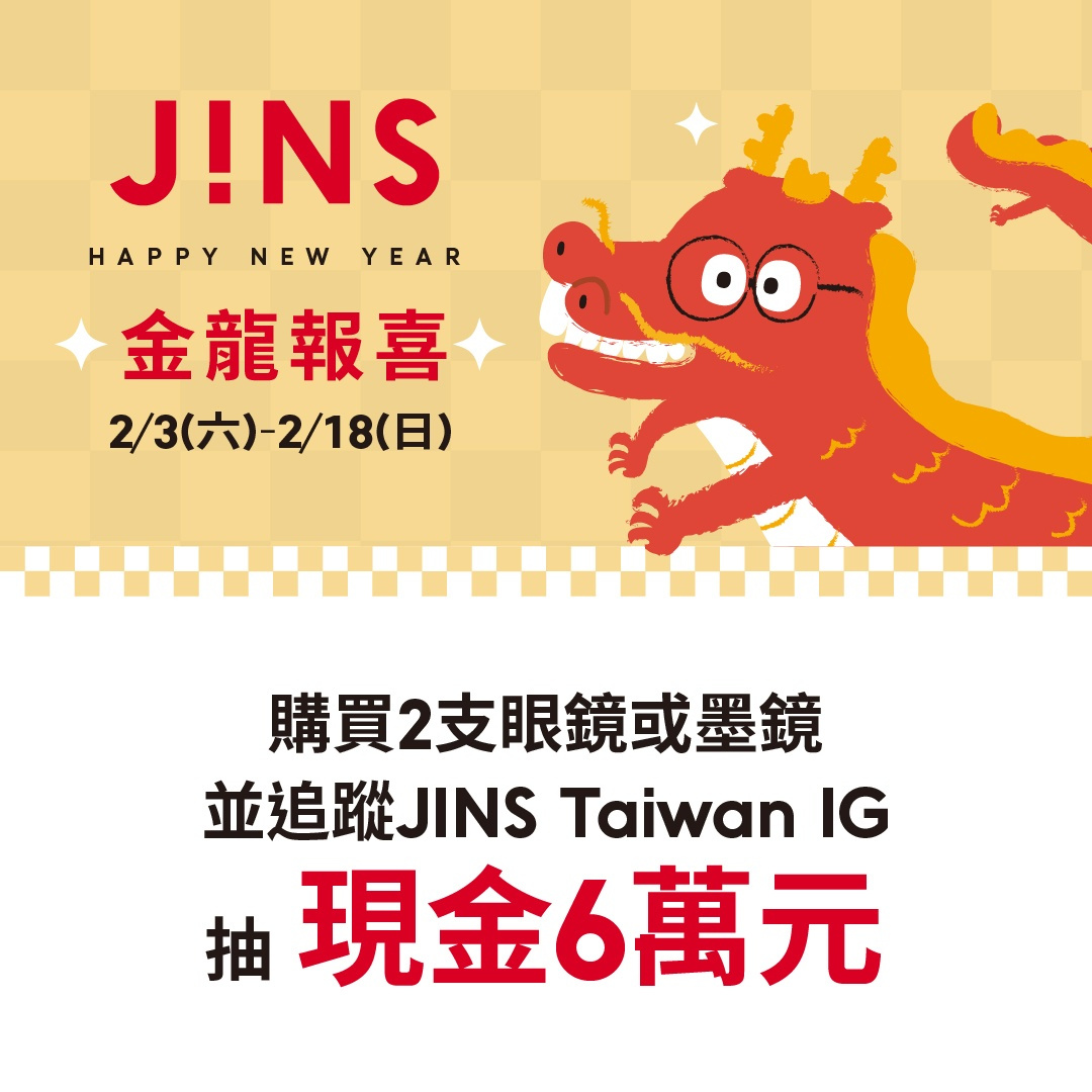 最新消息| JINS台灣| JINS TAIWAN